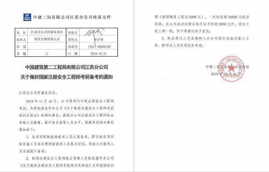 注册安全工程师考试经验,注册安全工程师考试经验多少  第2张