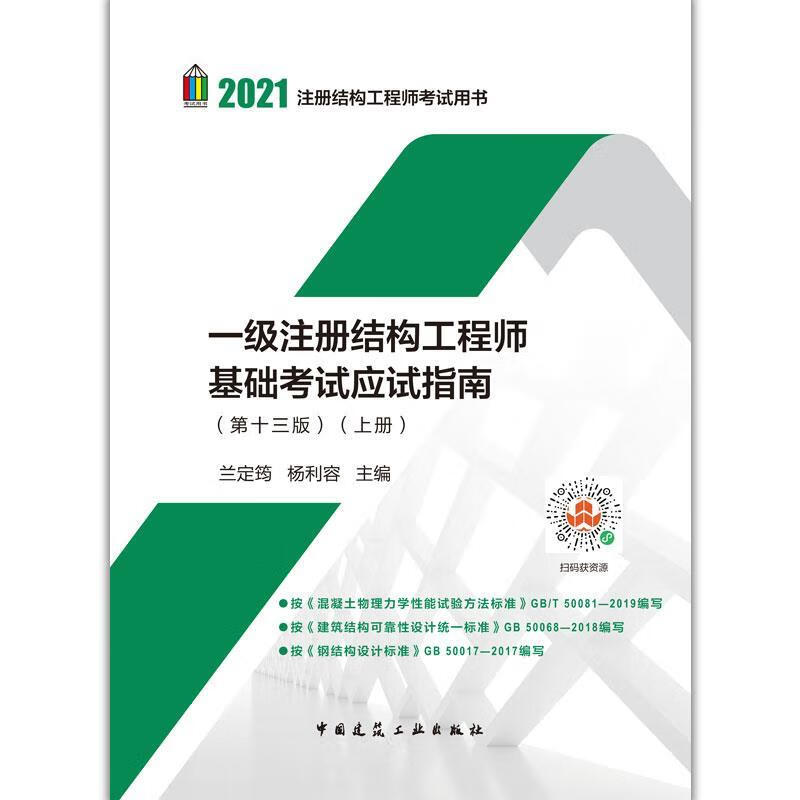 一级结构工程师基础考试一级结构工程师基础考试成绩查询  第1张