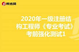 一级注册结构工程师汪涛涛,一级注册结构工程师查询系统官网  第2张