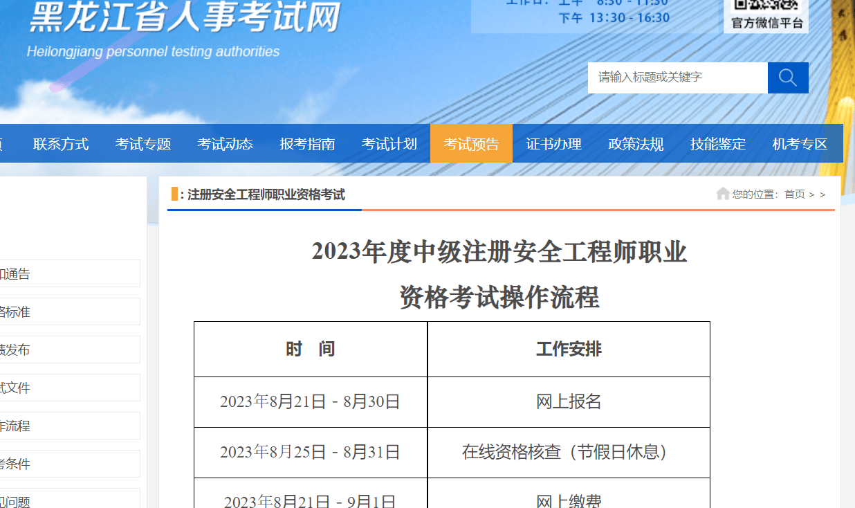 河南注册安全工程师考试时间,河南注册安全工程师考试时间安排  第1张
