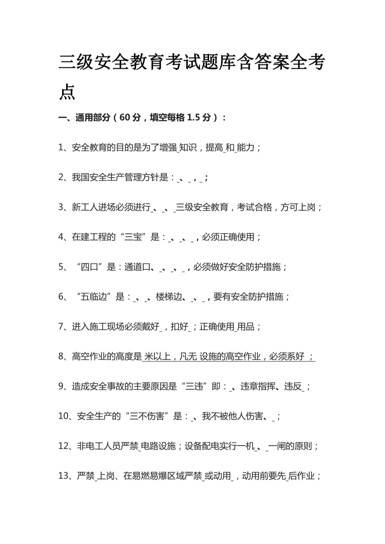 安全工程师押题,安全工程师考试试题模拟  第2张