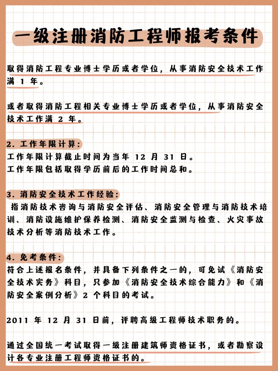 二级消防工程师报考的条件有哪些二级消防工程师报考的条件  第1张