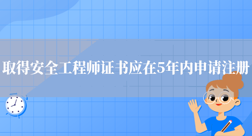 重庆市安全工程师注册重庆注册安全工程师报考条件  第1张