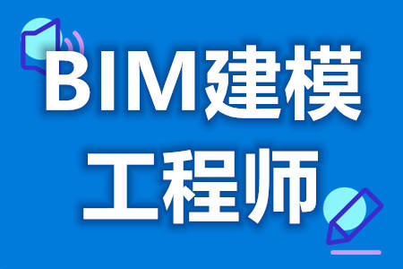 景观bim工程师不是网上能查的嘛,景观bim工程师不是网上能查的  第1张