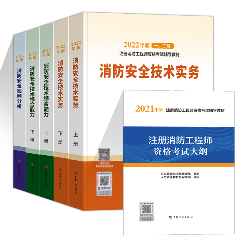 一级消防工程师教材是哪个出版社一级消防工程师的教材电子版  第1张