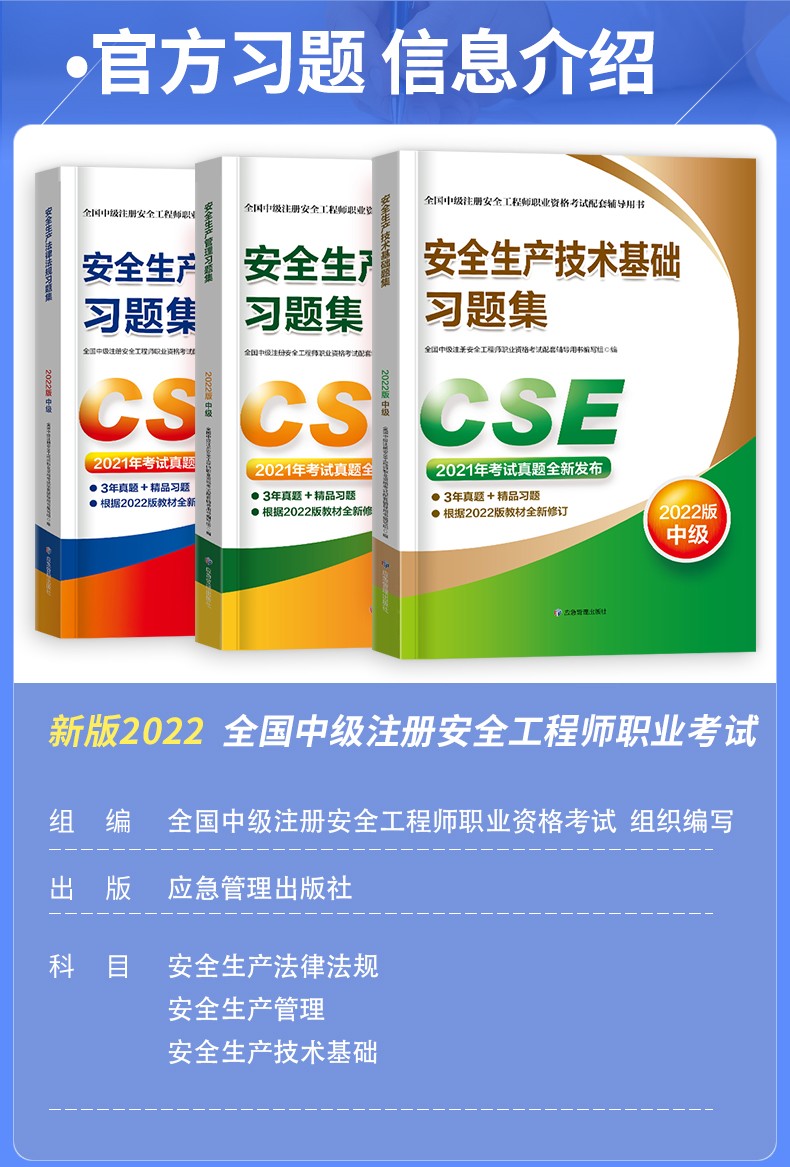 注册安全工程师官方教材是哪个出版社的?注册安全工程师什么时候出教材  第1张