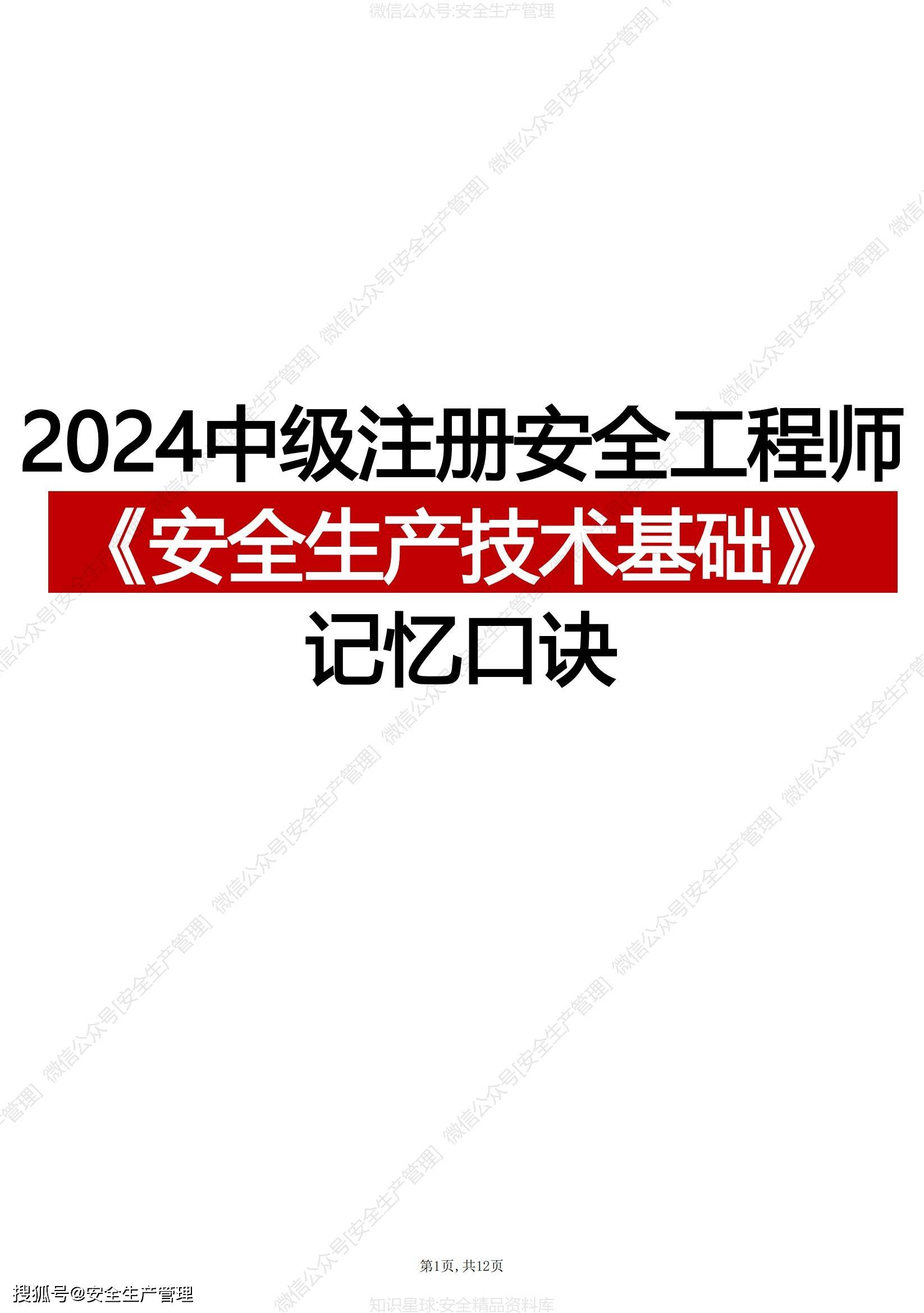 注册安全工程师好不好考?,最新注册安全工程师好么  第2张