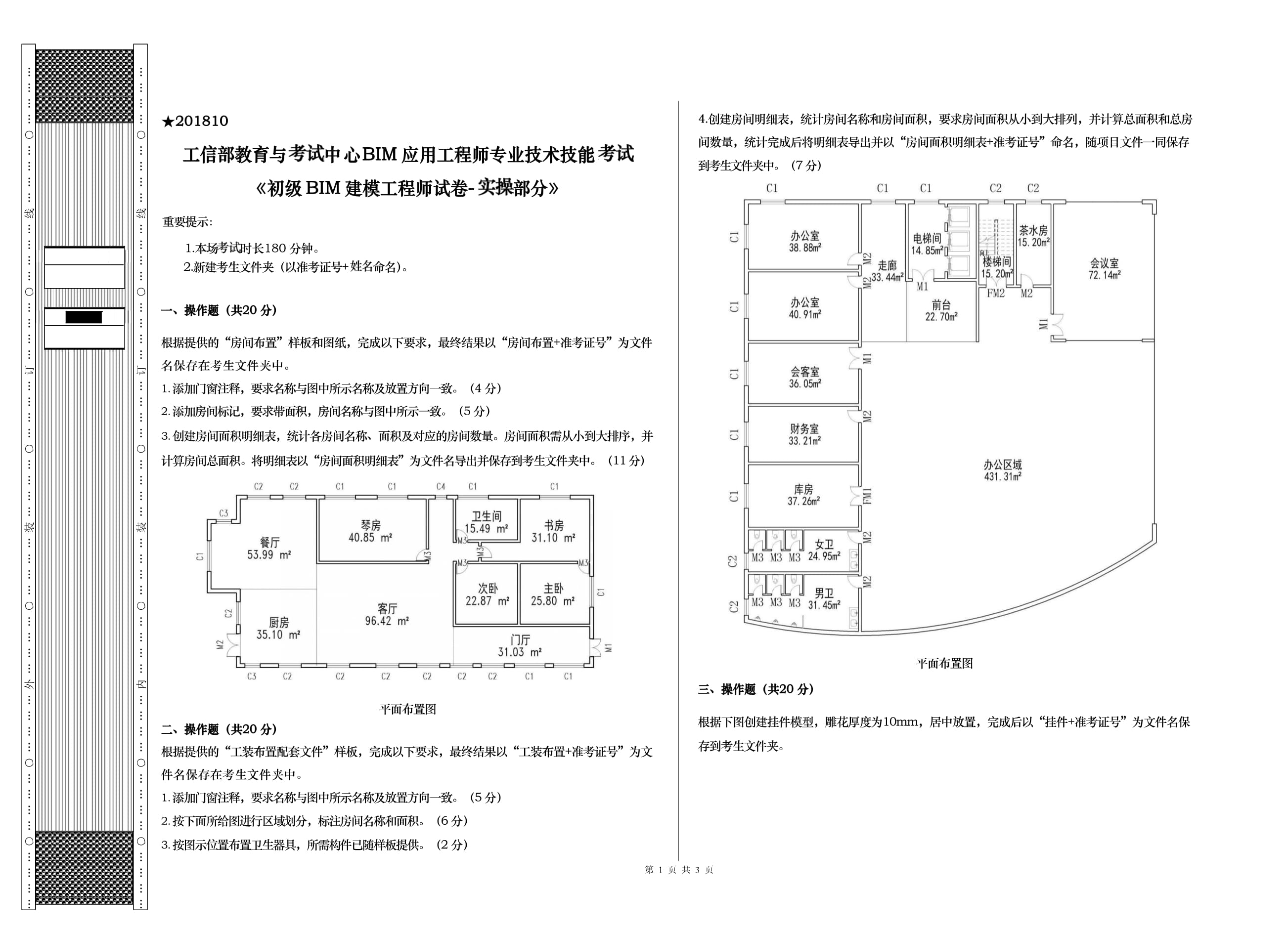 bim初级工程师报名多少钱啊,bim初级工程师报名多少钱  第2张