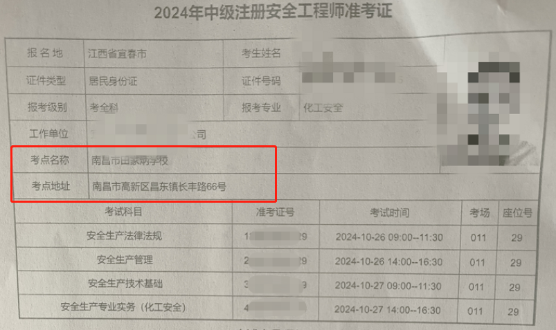 国家安全工程师报考条件国家安全工程师考试报名时间  第1张