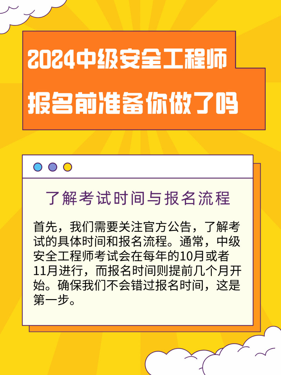 国家安全工程师报考条件国家安全工程师考试报名时间  第2张