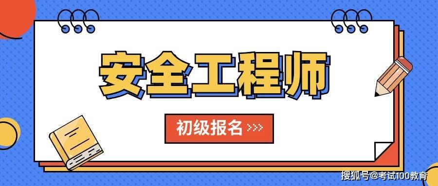 注册安全工程师年限,注册安全工程师年限证明模板  第1张