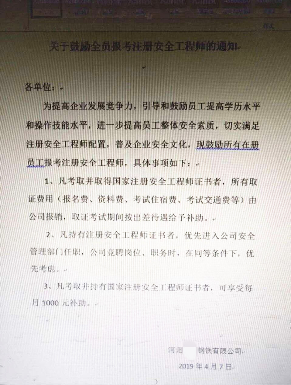 注册安全工程师考务费一科多少钱,注册安全工程师考务费  第1张