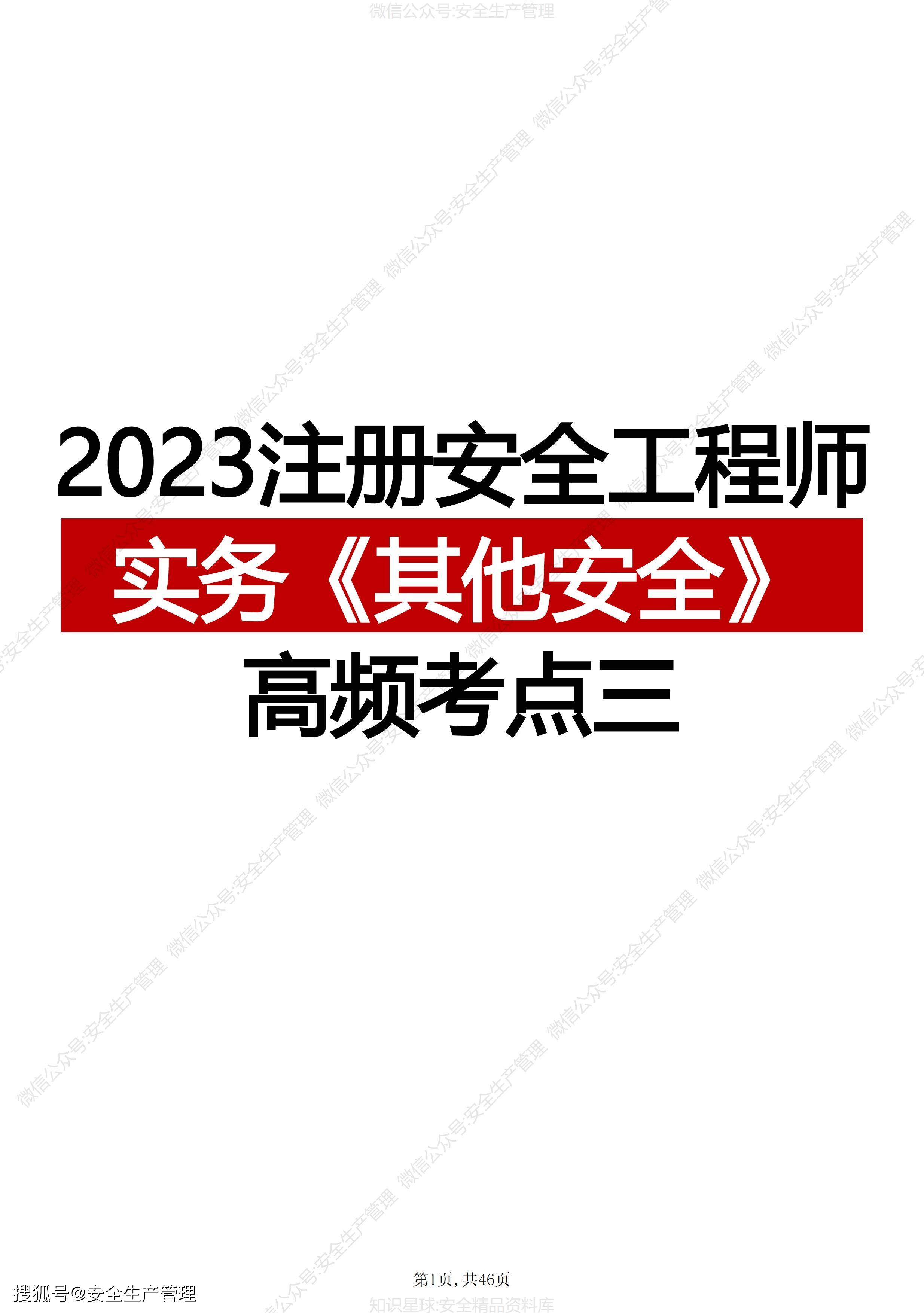 注册安全工程师考务费一科多少钱,注册安全工程师考务费  第2张