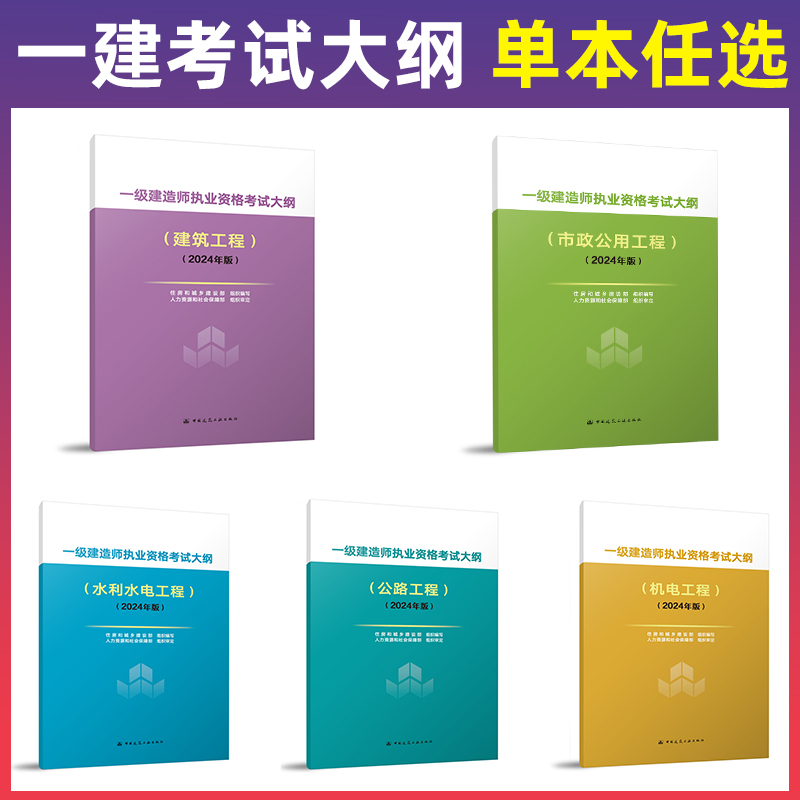 一级建造师考试教材名称一级建造师考试教材名称是什么  第1张