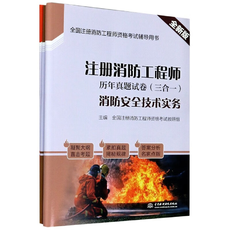 消防工程师历年考试题,消防工程师考试真题及答案  第1张