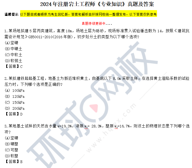 注册岩土工程师不转社保,岩土工程师不转社保多少钱  第1张