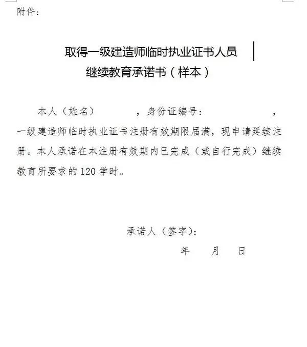 二建临时建造师什么时候取消,临时betway西汉姆app下载
取消  第1张