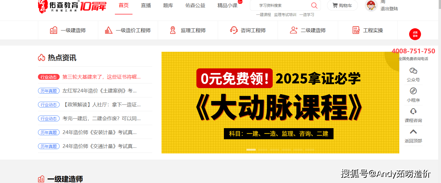 2021一级建造师视频教学全免费课程,一级建造师考试教学视频  第1张