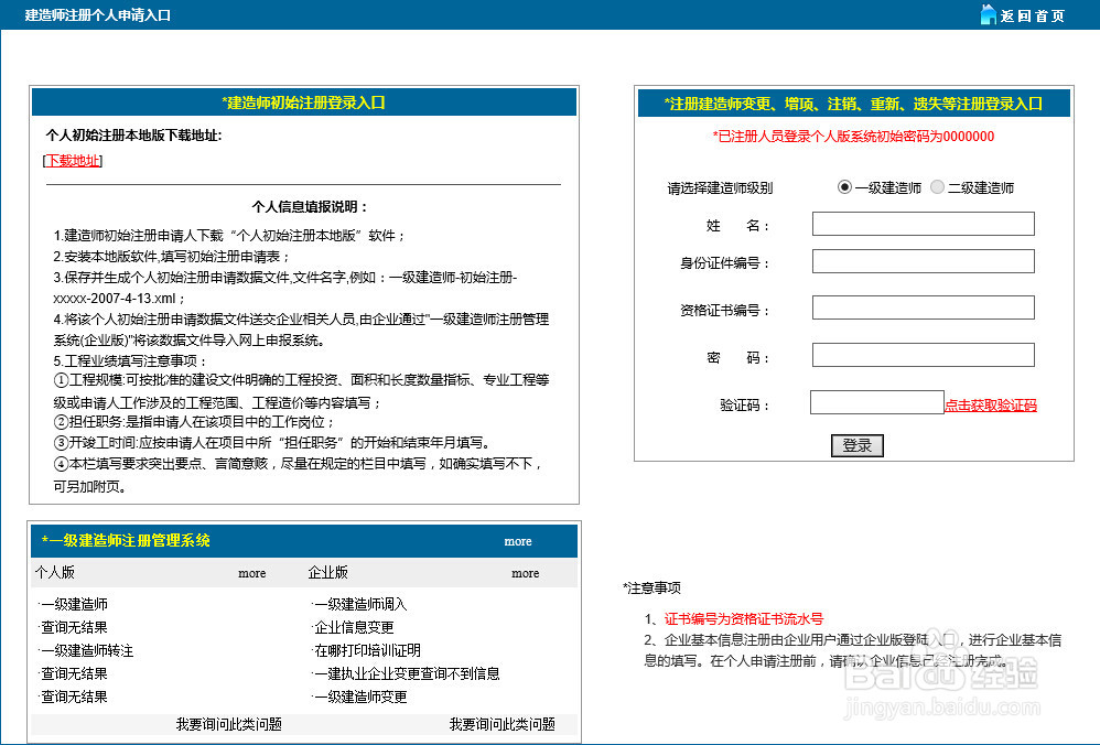 关于一级建造师注册管理系统官网的信息  第1张