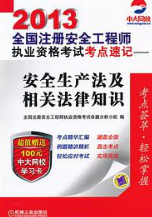 全国注册安全工程师报考条件全国注册安全工程师报考条件及科目  第1张