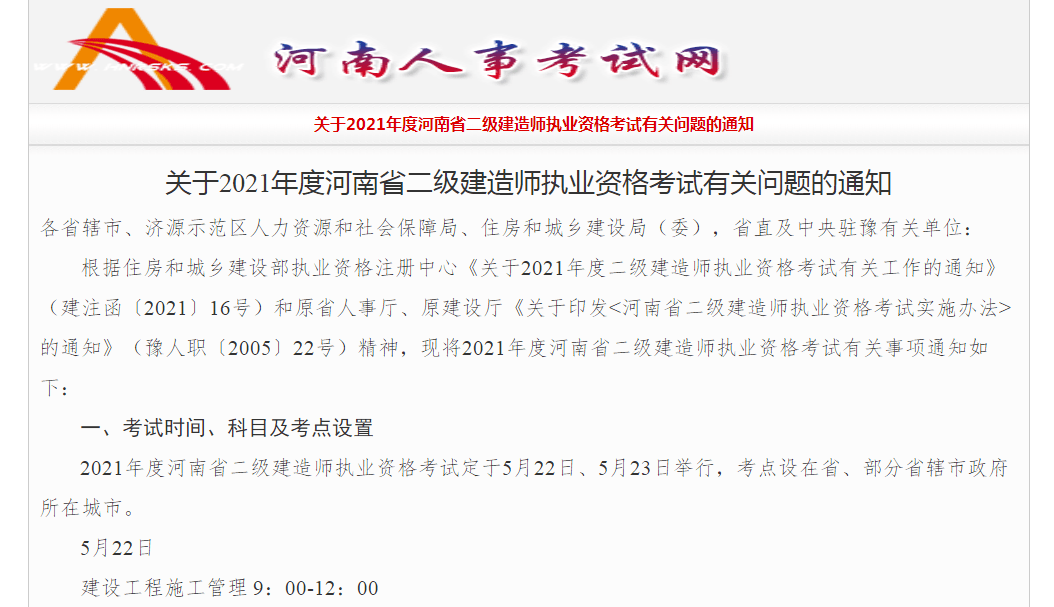 河南省betway西汉姆app下载
考试成绩查询,河南省betway西汉姆app下载
查询  第2张