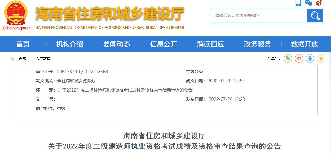 河南省betway西汉姆app下载
考试成绩查询,河南省betway西汉姆app下载
查询  第1张