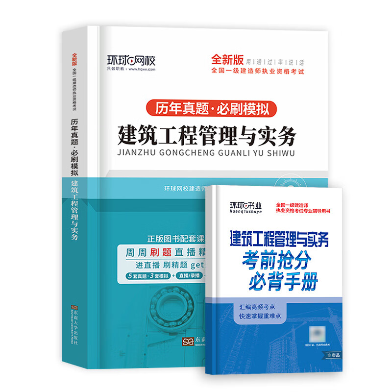 一级建造师环球网校一级建造师环球网校怎么样  第1张