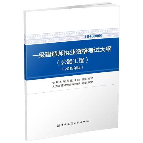 建造师一级考试内容建筑工程一级建造师考试大纲  第1张