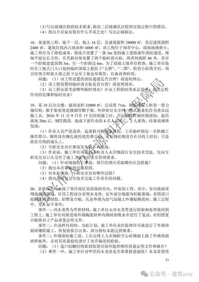 结构工程师答辩题库,结构工程师答辩题库及答案  第1张