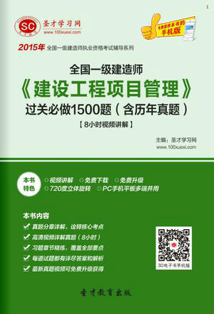 2015年一级建造师2015年一级建造师建筑实务真题  第1张