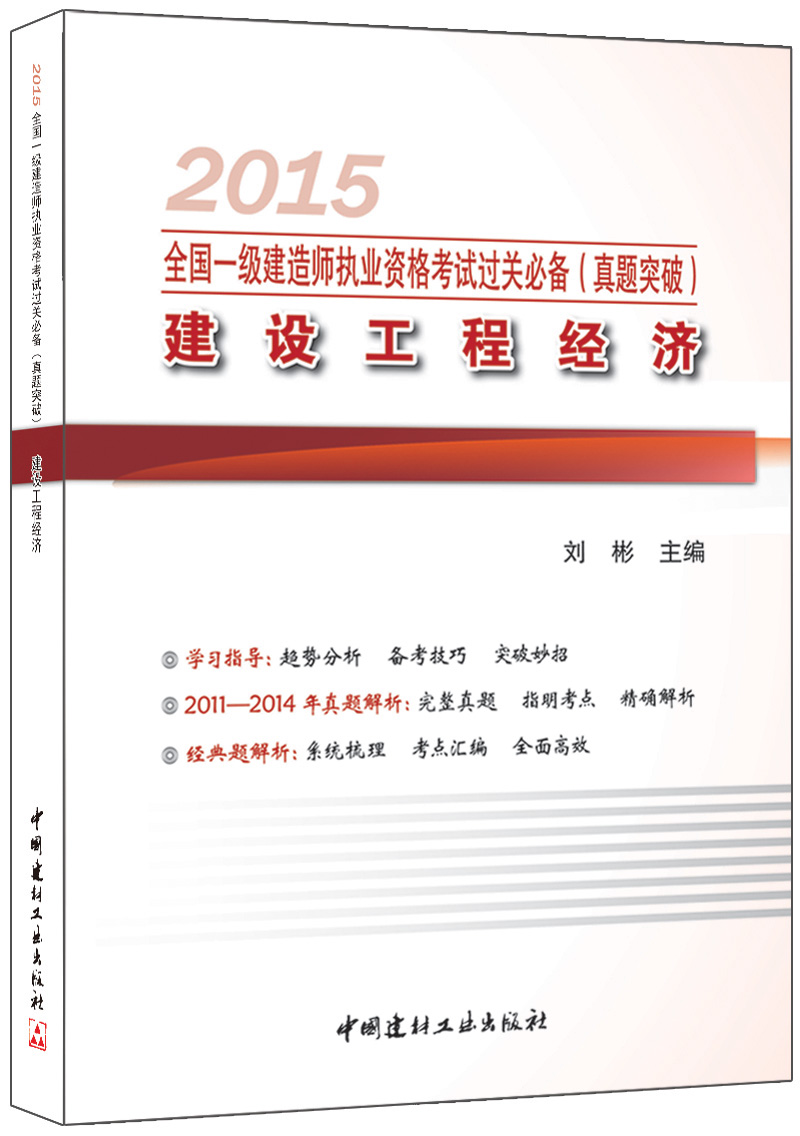 2015年一级建造师2015年一级建造师建筑实务真题  第2张