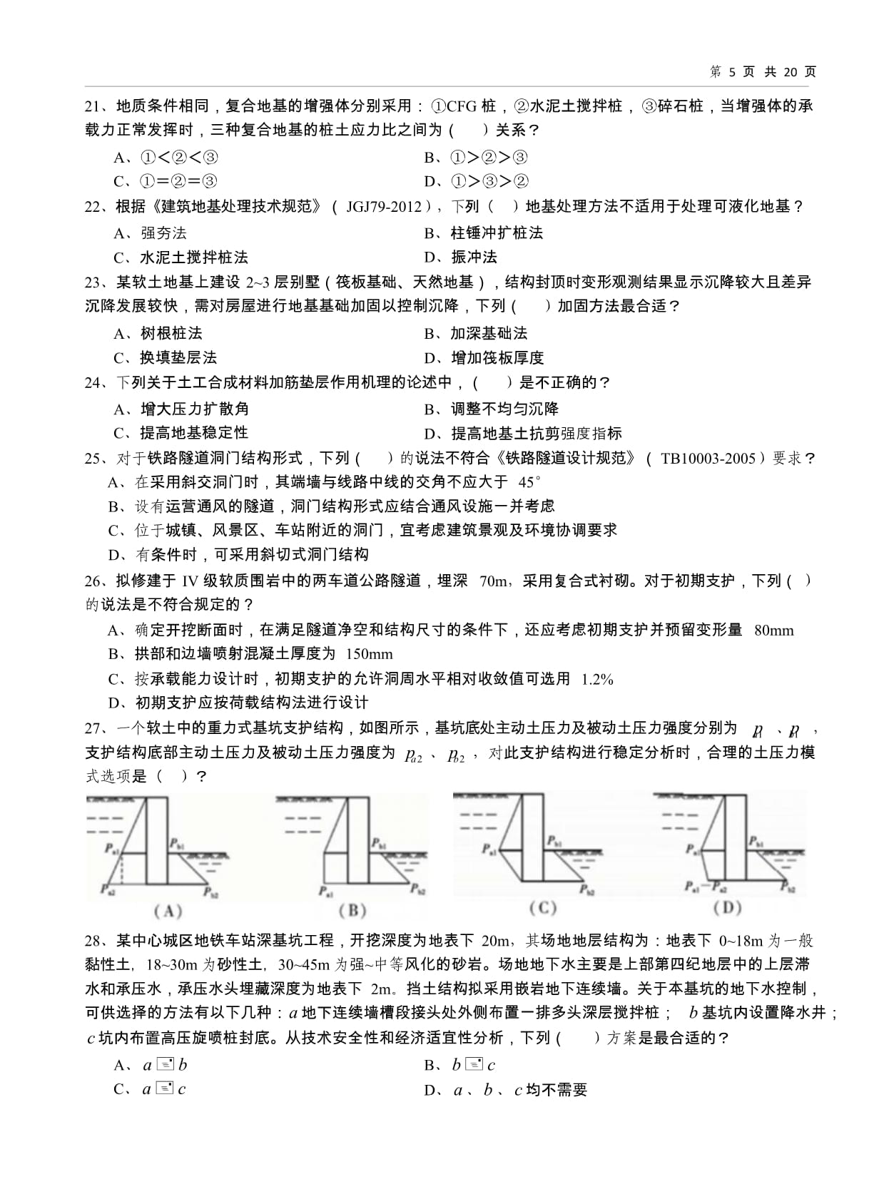 岩土工程师试题及答案详解,岩土工程师试题及答  第1张