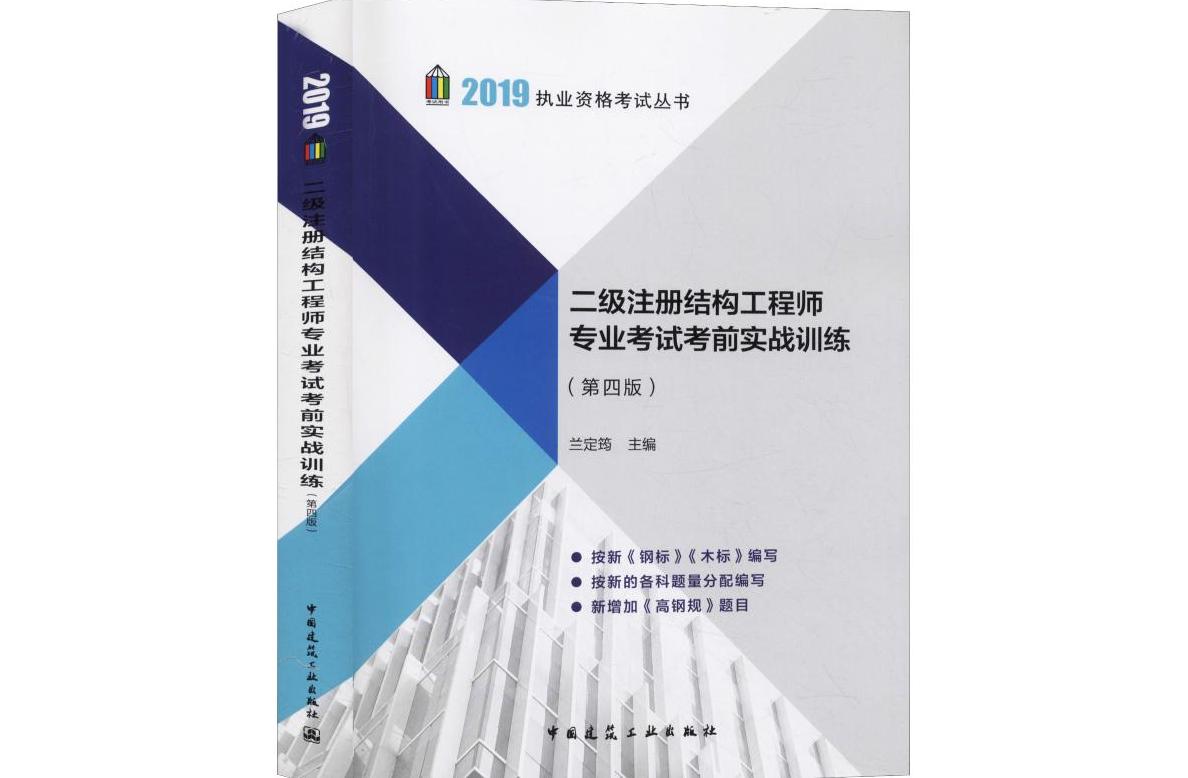 二级结构工程师题型有哪些,二级结构工程师题型  第1张