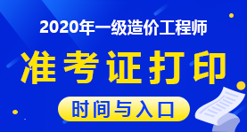 贵州造价工程师准考证,贵州造价工程师准考证打印官网  第1张