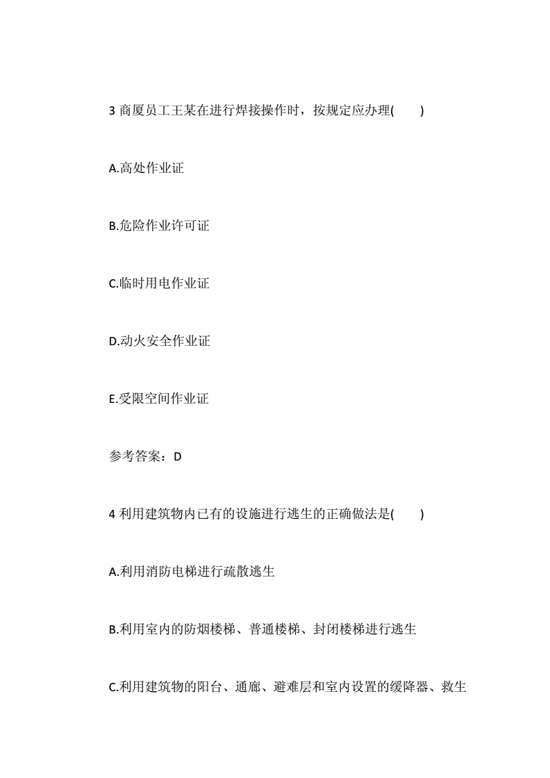 关于安全工程师案例分析试题及答案的信息  第1张