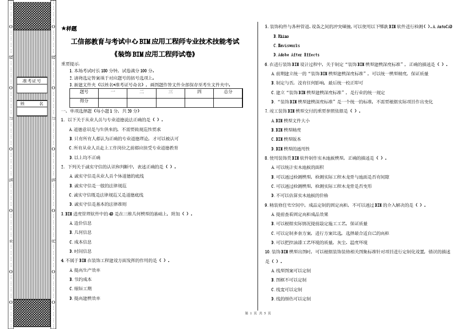 往年bim专业工程师试题,2020bim初级考试真题  第2张