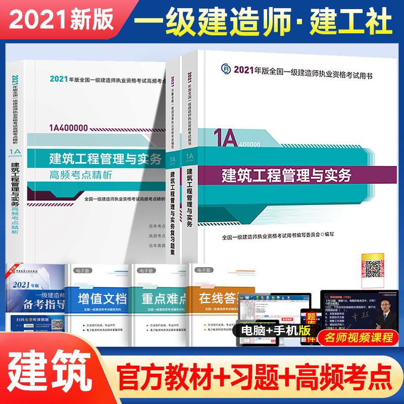 一级建造师实务视频课件2020一建市政实务视频  第2张