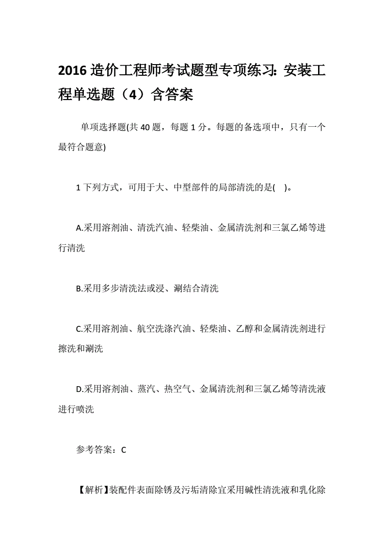 2019年二级造价师考试答案2016造价工程师考试答案  第1张