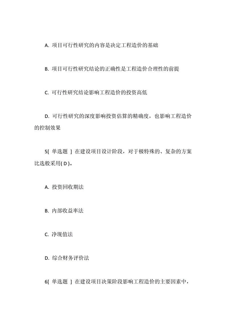 2019年二级造价师考试答案2016造价工程师考试答案  第2张