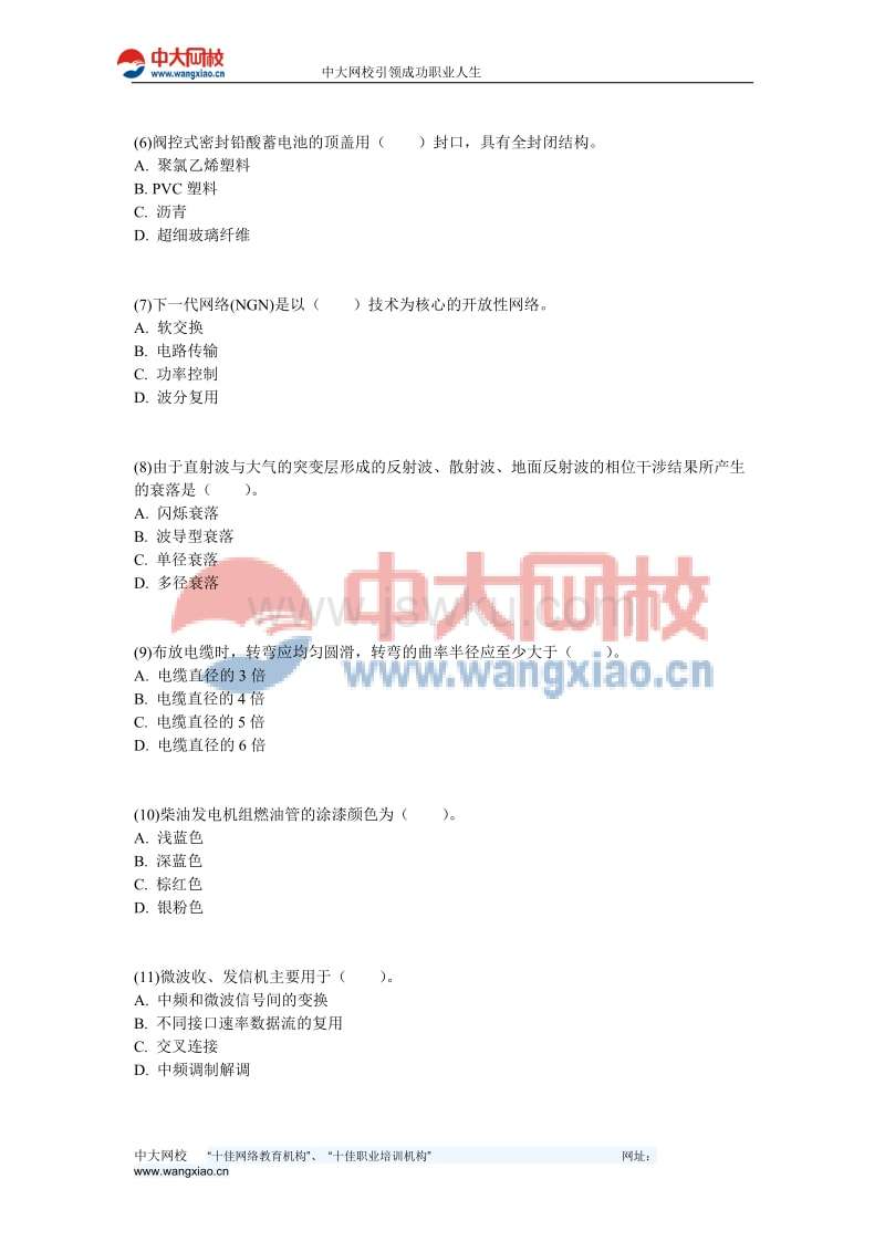 关于通信与广电一级建造师试题的信息  第2张