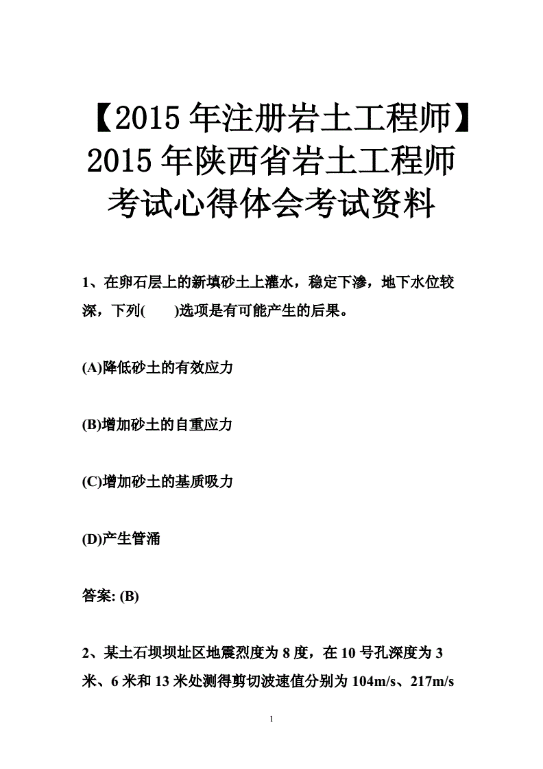 包含2015注册岩土工程师取消的词条  第2张