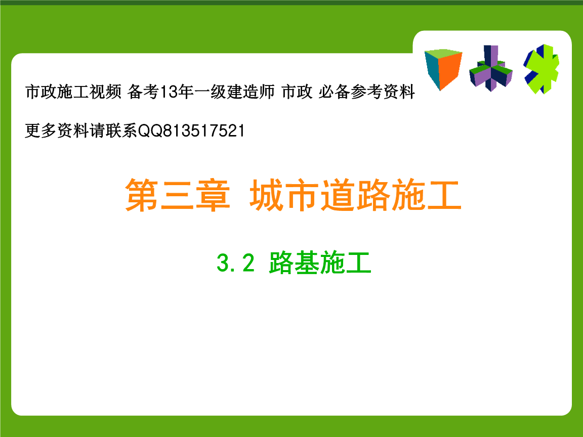 铁路一级建造师挂靠费一级建造师铁路课件  第1张