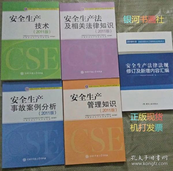 注册消防安全工程师考试科目,注册消防安全工程师书籍  第2张