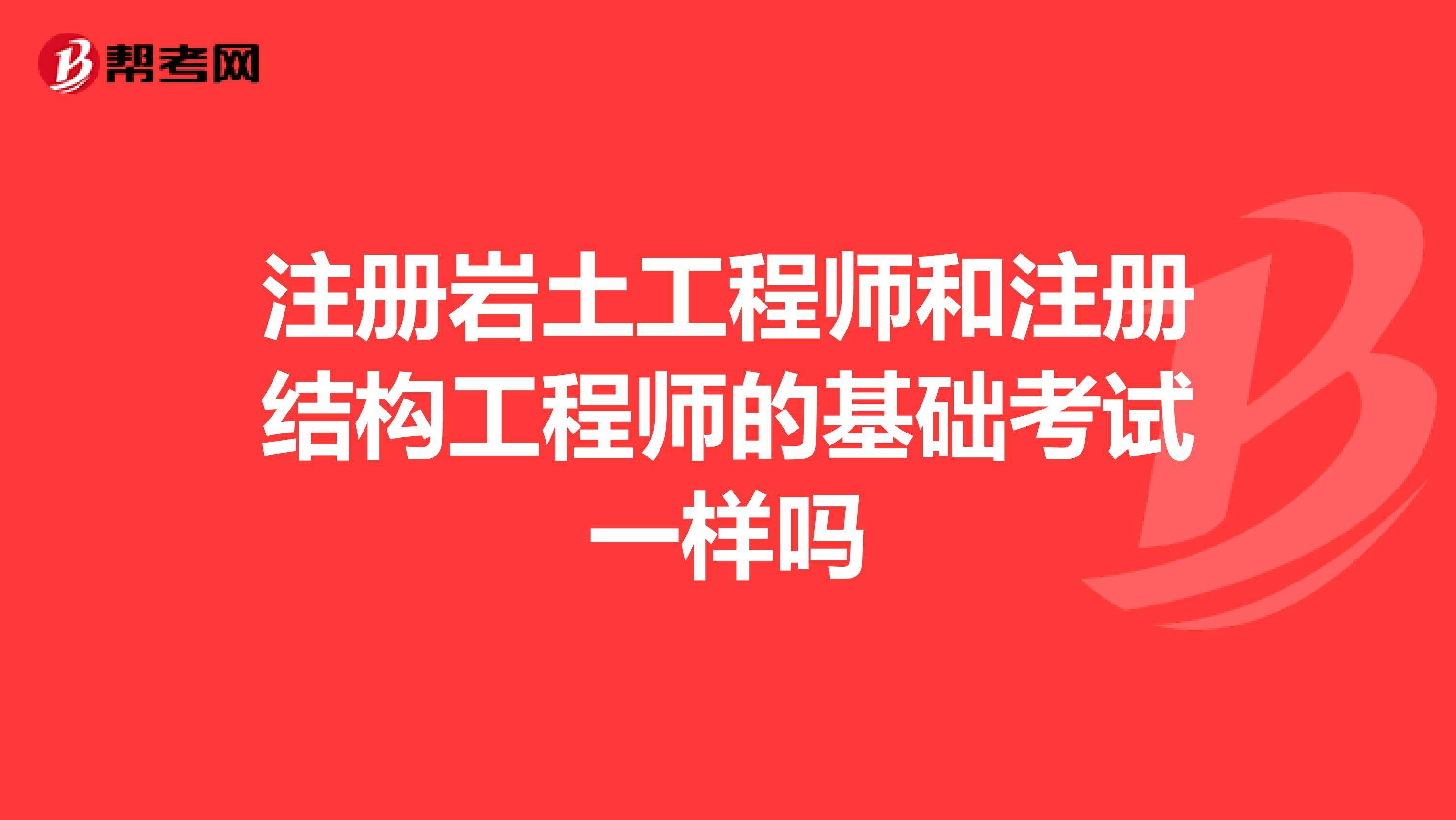 注册岩土工程师招聘2021,贵州省注册岩土工程师招聘  第2张