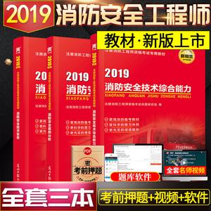 一级消防工程师实务课件一级消防工程师教材电子版2021  第2张