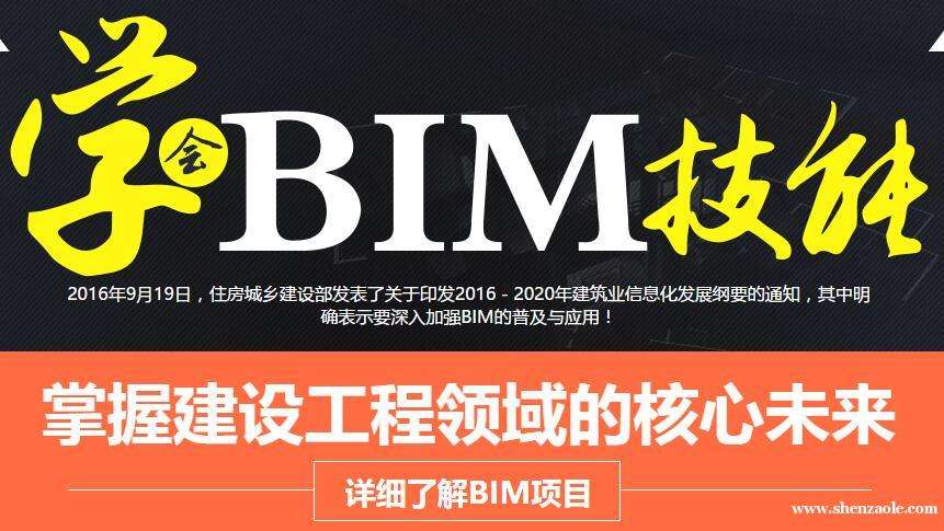 关于bim工程师培训有必要吗的信息  第1张