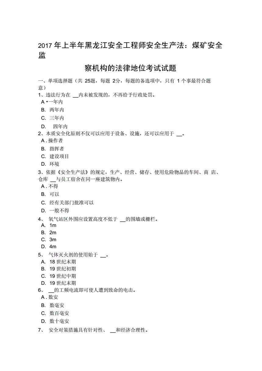 安全工程师每年拿证的有多少,安全工程师煤矿资料  第1张