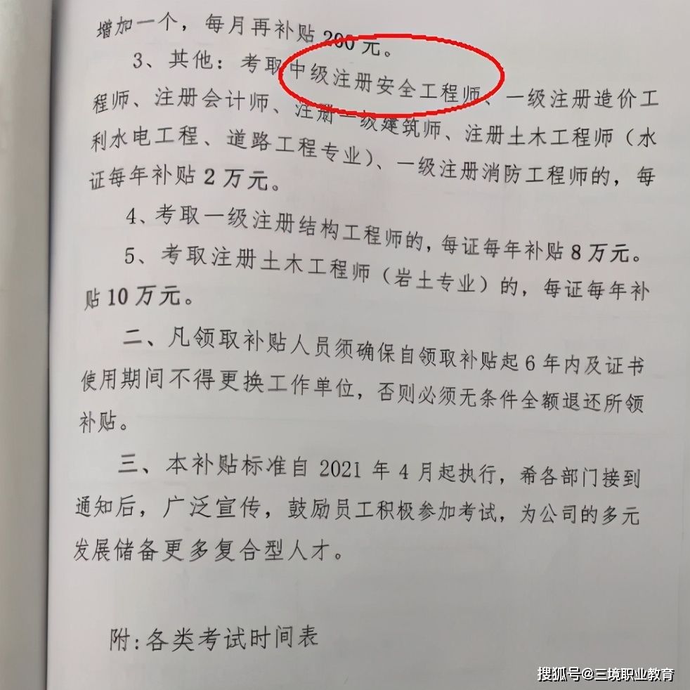 职业安全工程师职业安全健康管理体系  第1张