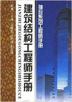 关于建筑结构工程师可以评的信息  第2张