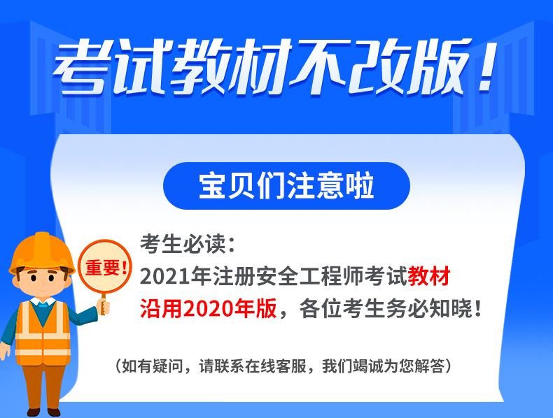 注册安全工程师新版教材,注册安全工程师新书什么时候出  第2张